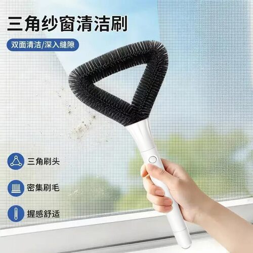 三角纱窗清洁刷家用多功能免拆洗