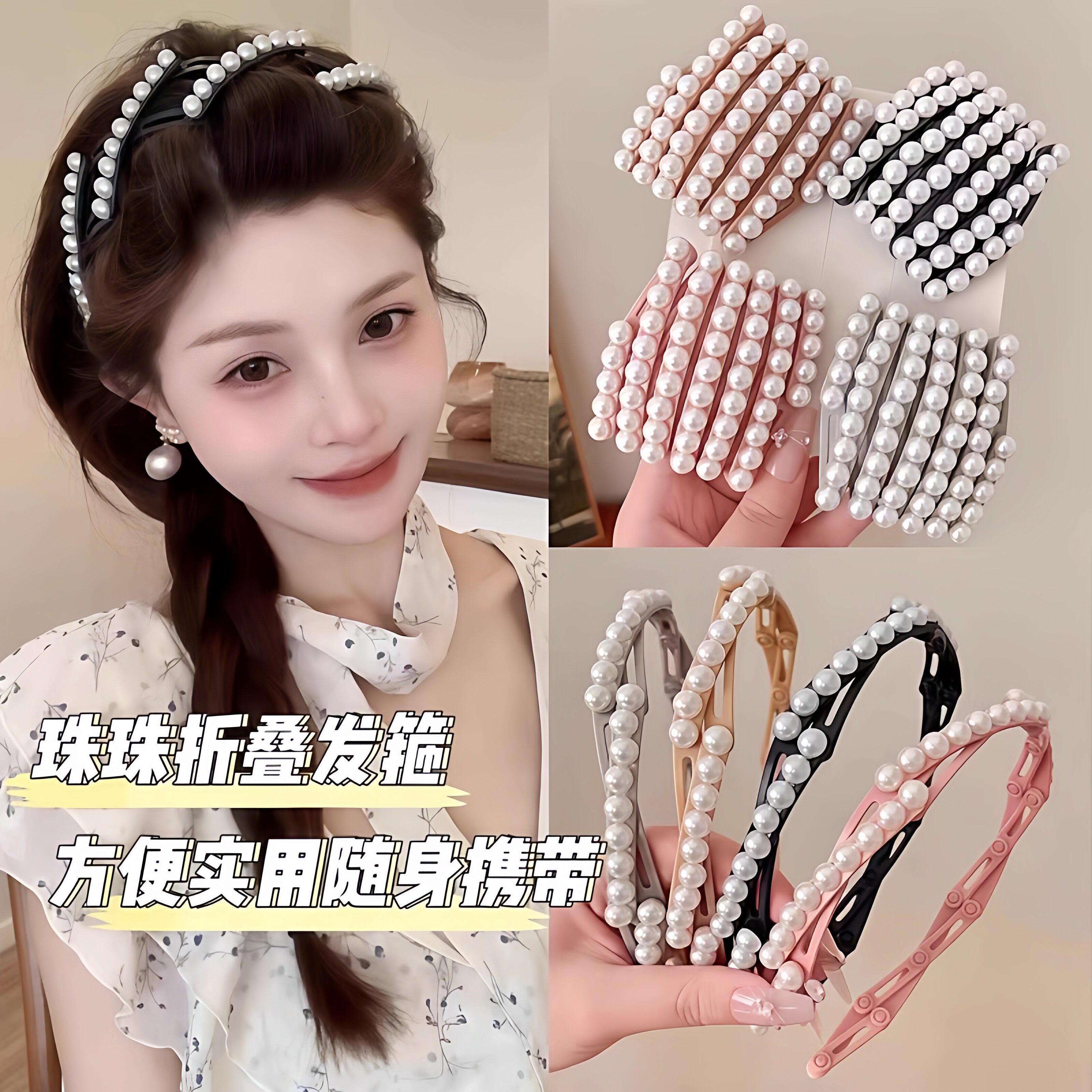 可伸缩折叠发箍女款珍珠款不勒头2025新款发卡旅行便携式洗脸头箍