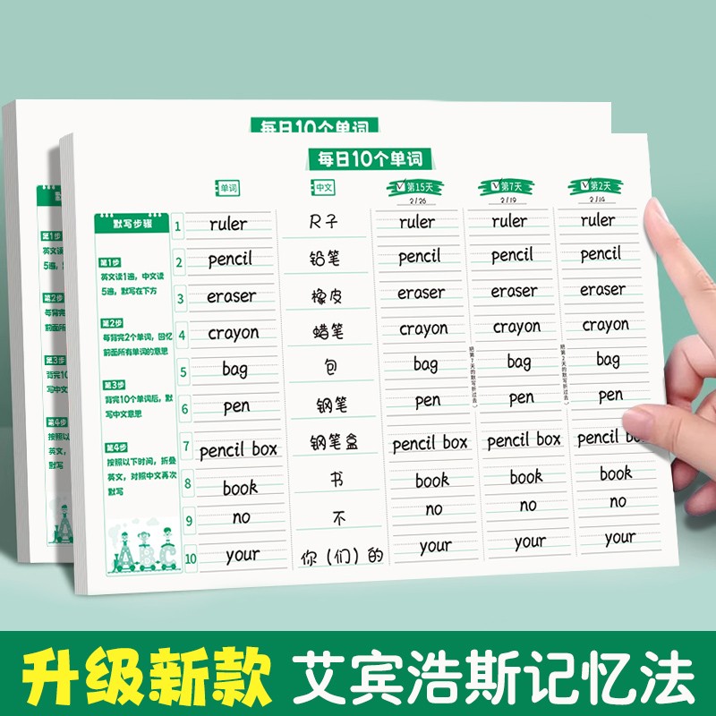 【升级新款】每日10个单词记忆本