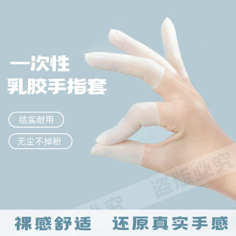 乳胶护指套切口手套一次性磨砂