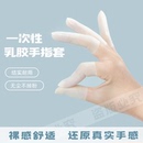乳胶护指套切口手套一次性磨砂指膜套指尖防裂保湿 防干裂防冻防水