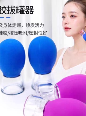 面部走罐器提升脸部拨筋提拉美容拔罐按摩经络疏通硅胶真空杯刮痧