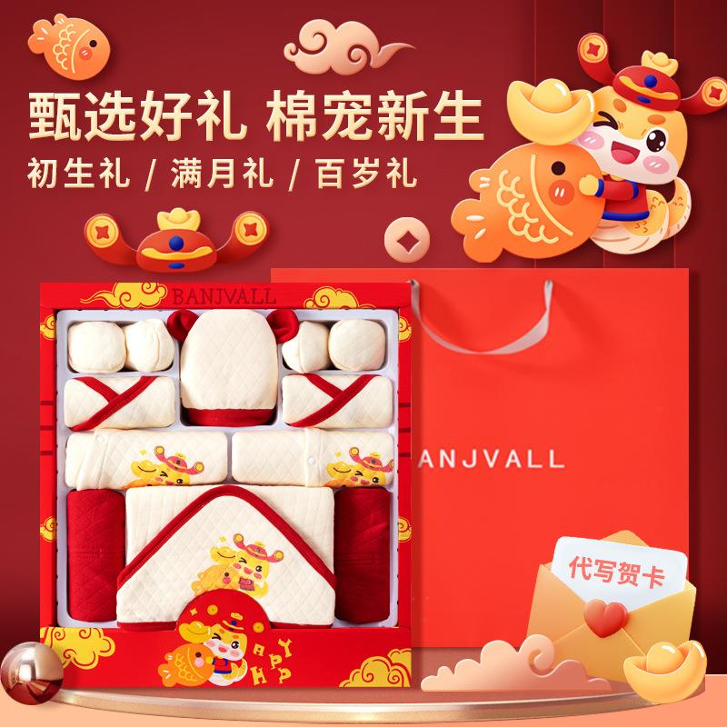 婴儿衣服秋冬新生儿礼盒套装初生满月蛇宝宝刚出生见面礼用品大全