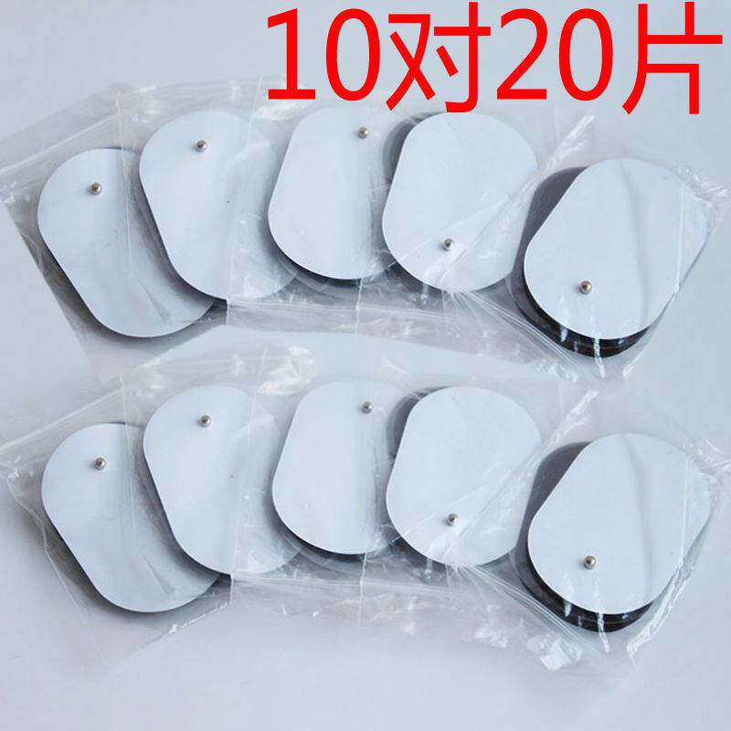 数码中低频理疗仪配件电磁贴片按摩贴自粘凝胶贴片电子脉冲按摩贴