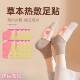 草本暖足贴暖脚贴女脚底防寒鞋 暧宝热帖 垫保暖贴宝宝贴自发热冬季