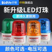 旋转式 LTE 1101J警示闪光灯 闪烁LED声光警报器24V频闪指示灯220V