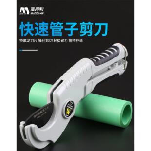 麦丹利ppr管剪刀PVC管子剪pe水管钳电工专用快剪管子钳扳手管钳刀
