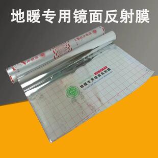 地暖反射膜铝箔镜面地热膜镀铝纯铝防老化地热膜隔热专用装修