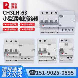 正品现货常熟开关厂小型微型漏电断路器CH3LN-63C型D型开关