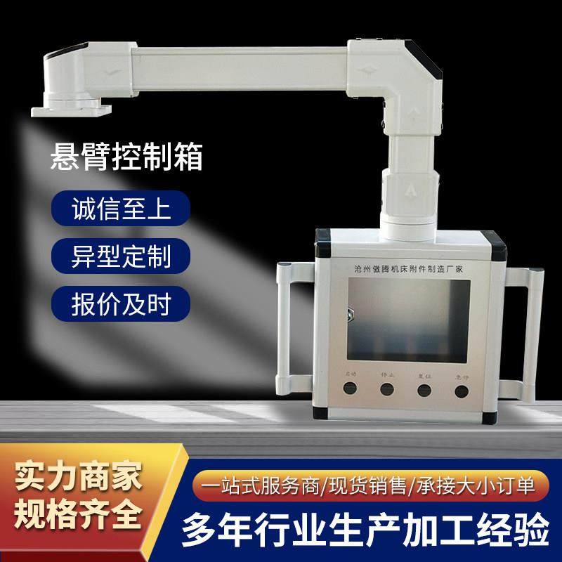 悬臂操作控制箱人机界面铝合金旋转吊臂箱触摸屏机柜摇臂操作箱,电子/电工,配电控制柜/控制箱,淘宝优惠券,粉丝福利购,淘宝优惠卷