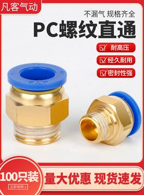 气动快插气管接头PC10-03螺纹直通快速接头4-M5/PC6-01/PC8-02