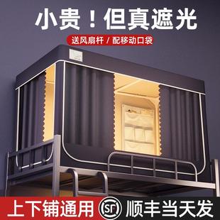 全包大学生宿舍单人寝室上下铺专用窗帘帐篷 强遮光床帘蚊帐一体式