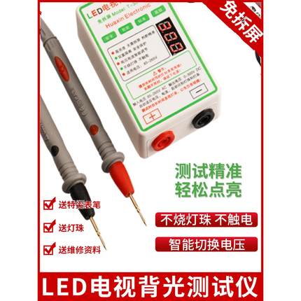 300V智能LED测试仪免拆屏液晶电视LED背光灯条灯珠点灯王仪器工具