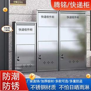 不锈钢快递柜别墅门口收件室外收件箱防盗防雨私人存放包裹投递柜