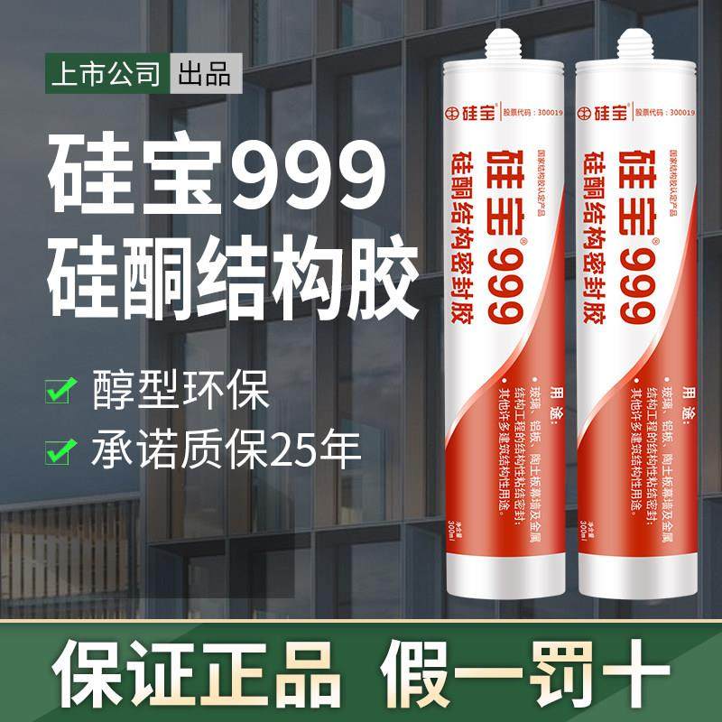 硅宝999中性硅酮结构胶强力 护墙板瓷砖干挂专用高强度密封胶环保