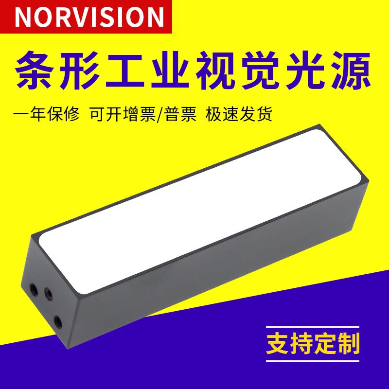 机器视觉光源自动化设备条形工业光源散热铝合金CCD视觉检测光源