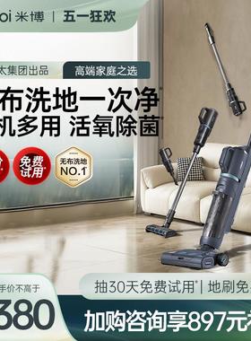 米博Q7Plus无滚布洗地机家用洗吸除螨除菌吸尘一体拖地机方太集团