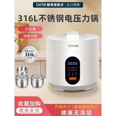 爱德316不锈钢3L电压力锅0涂层双胆迷你电高压锅煲多功能小型家用
