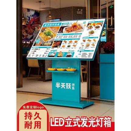 半天妖同款立式菜单展示广告牌商场餐饮店宣传led发光户外款灯箱