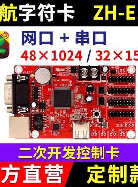 【定制】中航字符卡ZH-E1L 二次开发LED显示屏控制卡网口串口 E1L