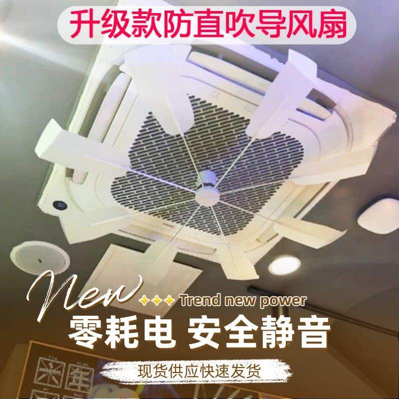 中央空调挡风板吸顶天花板嵌入型空调导风扇出风口冷热气挡板防直