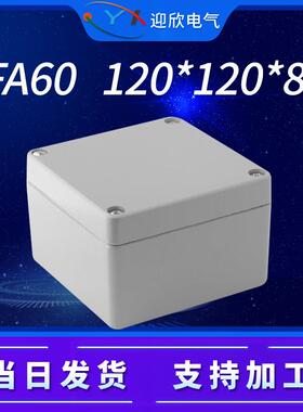 迎欣YX-FA60-120*120*80铸铝防爆接线 线盒户外铝合金防水盒监控