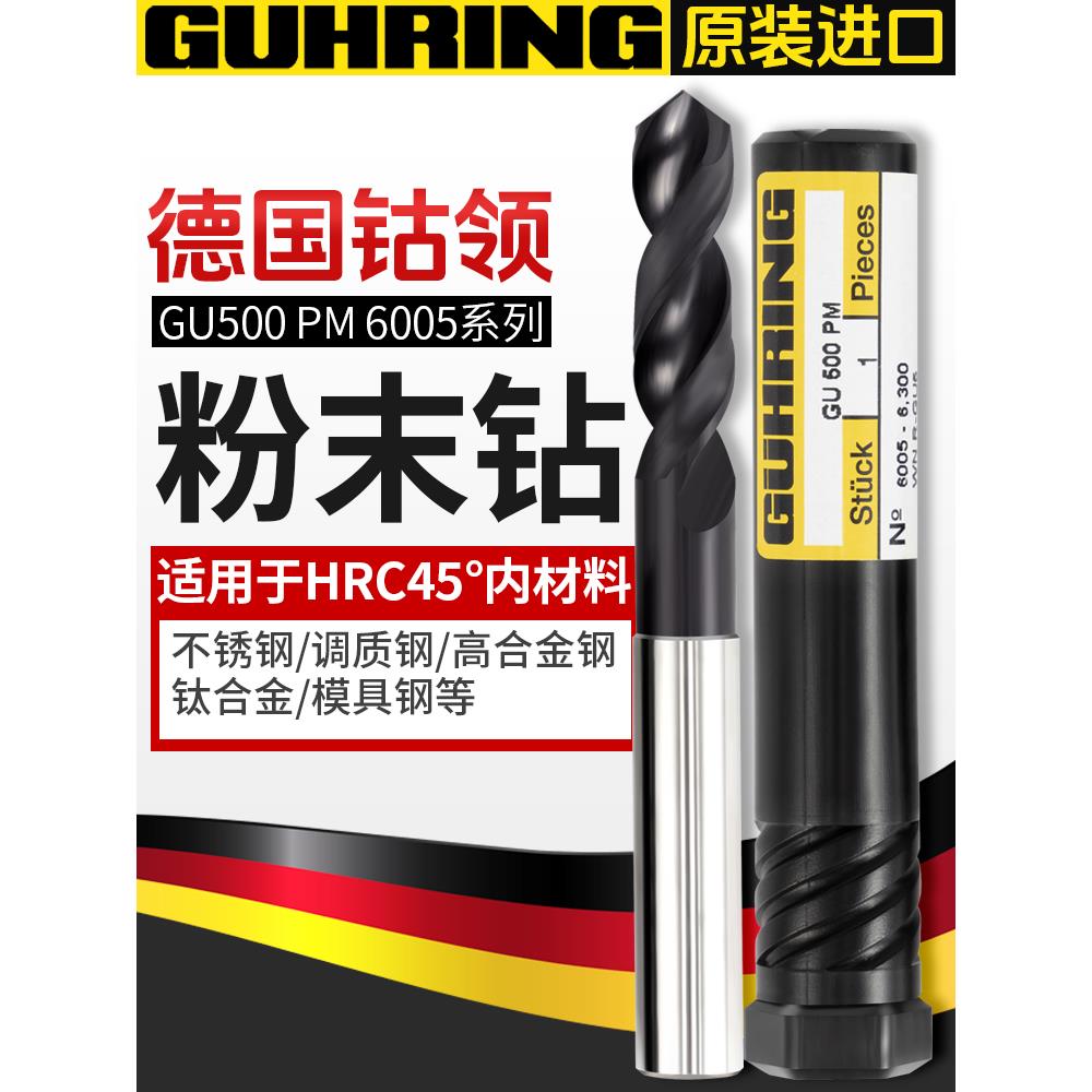 原装德国Guhring钴领6005粉末冶金高速钢钻头，不锈钢304硬化麻花