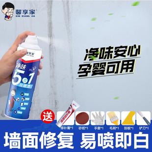 馨享家墙面自喷漆家用白色墙壁翻新修补去污清洁乳胶漆修复补墙膏