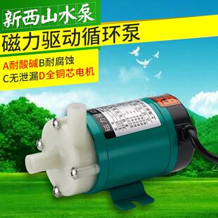 正品新西山磁力叶轮驱动工程塑料耐腐蚀MP(MD)-6R.6RZ.10RN磁力泵
