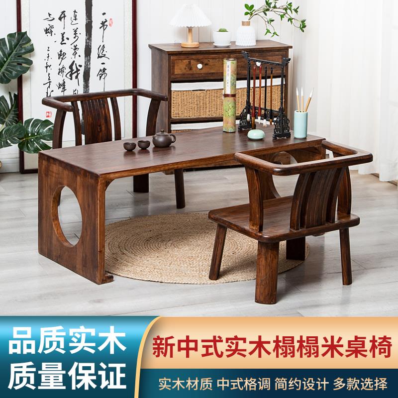 实木榻榻米茶几飘窗桌日式茶桌椅组合阳台矮桌禅意地台桌榆木炕几