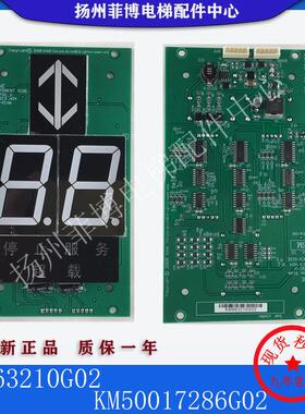 KM50017286G02外呼板 通力KM863210G02电梯轿内显示板 包邮