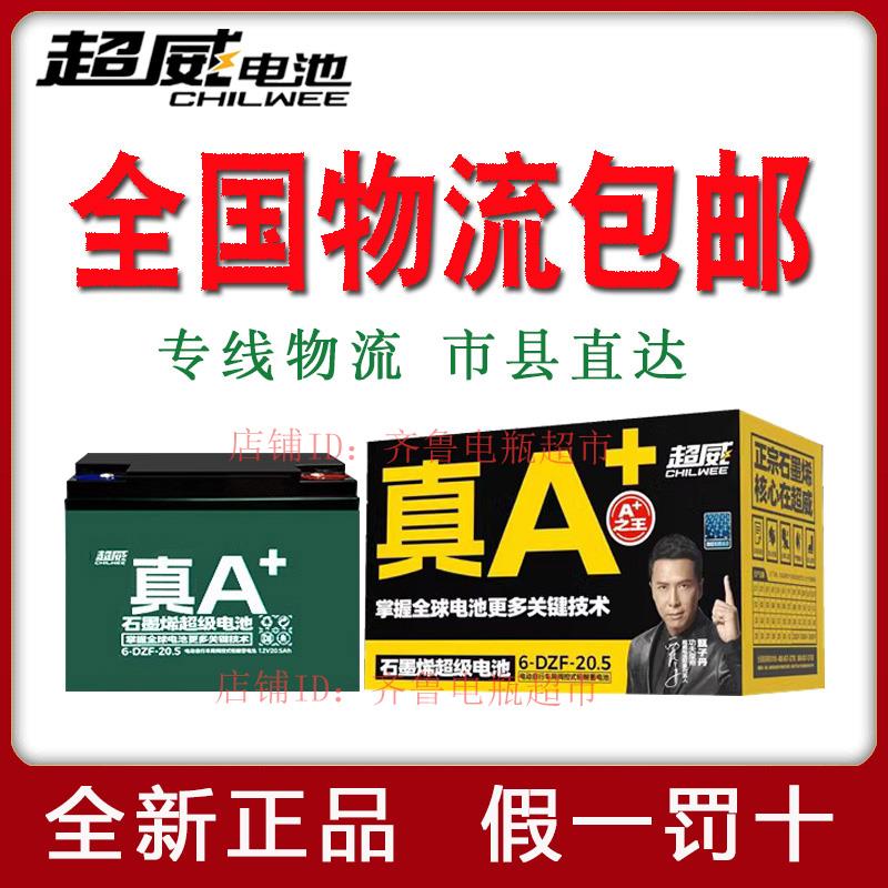 超威48V60伏72电池12ah20a电瓶32安38电动45三轮52车58铅酸23蓄ah