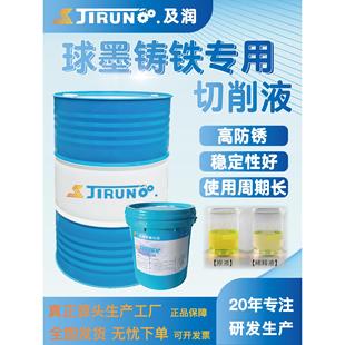 球墨铸铁专用切削液生铁黑色金属碳钢加工液水溶全合成防锈冷却液