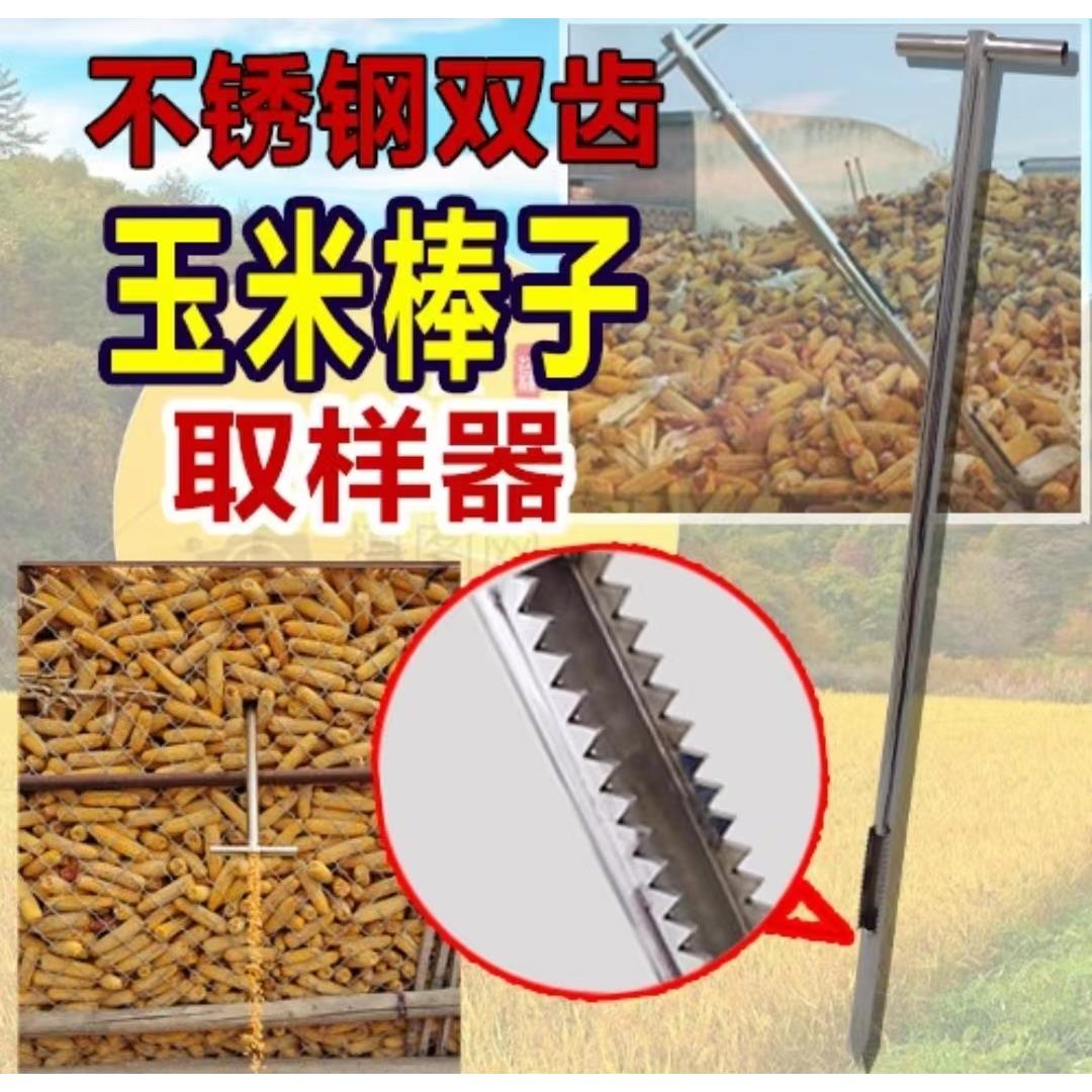 玉米棒子取样器大马牙锯齿扦样器