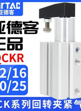 亚德客QCKL12/16/20/25左旋旋转夹紧转角下压气缸90度回转转角