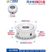 30mm 8M同步轮 8M25齿 两面平 槽宽32 内孔8 AF型