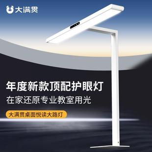 大满贯全光谱护眼台灯学习专用桌面大路灯学生宿舍卧室书桌悦读灯