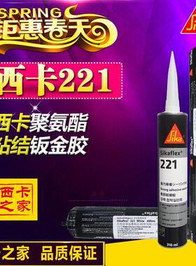 西卡221聚氨酯密封胶钣金胶金属结构胶汽车尾翼胶挡风玻璃胶