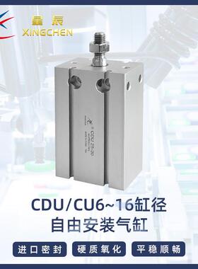 星辰气动CDU/CU6/10/16*5~50小型多位置自由安装气缸