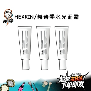 韦雪同款！韩国hexkin赫诗琴水光面霜抗皱紧致水光肌密集光感小样