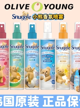 首尔的空气~韩国snuggle小熊喷雾衣物香氛去味增香持久清新香水