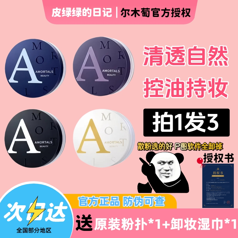 丝雾天成！尔木萄散粉定妆粉持久控油不脱妆高清丝雾防水防汗101