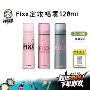韩国sonatural Fixx定妆喷雾持久控油水光不脱妆防水防汗inxx喷雾