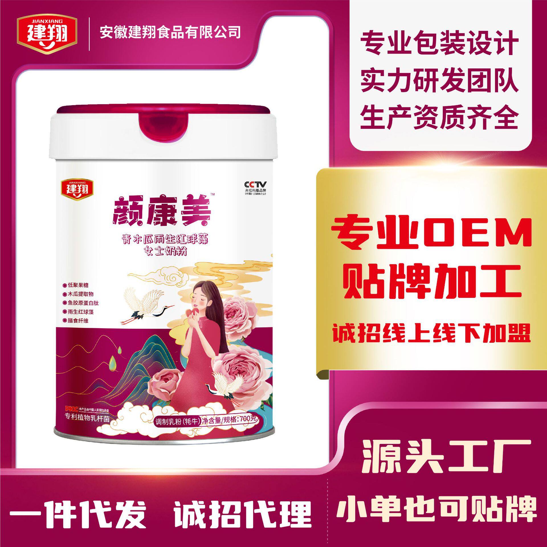 建翔颜康美女士奶粉青木瓜雨生红球藻女士奶粉牦牛奶粉罐装营养品