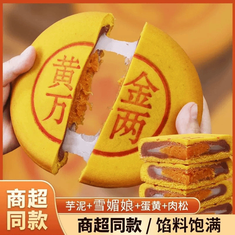 黄金万两芋泥麻菩月饼雪媚娘网红糕点零食代发包邮大月饼