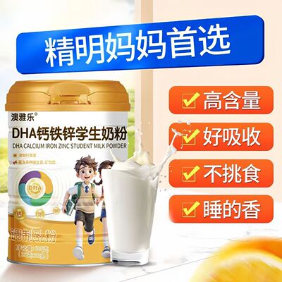 澳雅乐学生DHA钙铁锌奶粉