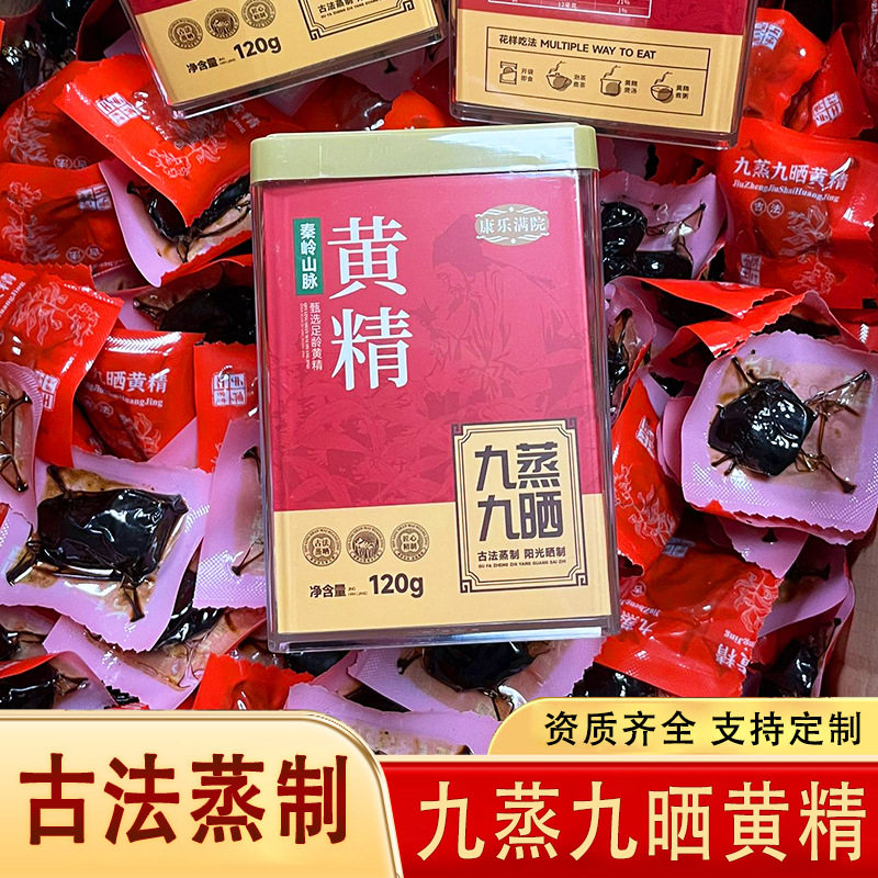九蒸九晒黄精 批发即食黄精正品药食同源直播黄精年货一件代发