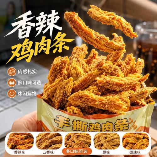 高蛋白原切手撕鸡胸肉条即食