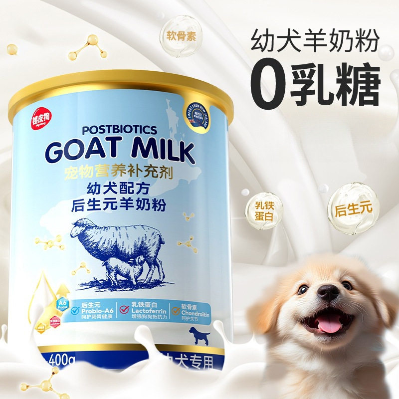 幼犬羊奶粉狗狗专用宠物新生小奶狗补钙增肥成犬狗用孕期补剂奶粉
