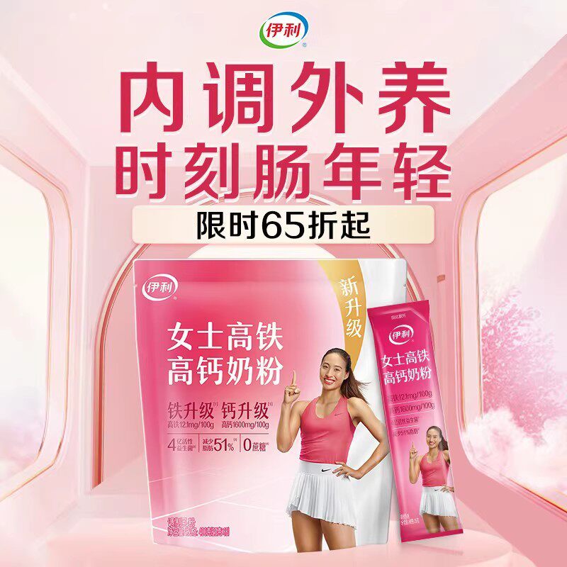 伊/利女士高铁高钙奶粉400g/袋 女生女白领多维营养早餐锻炼奶粉